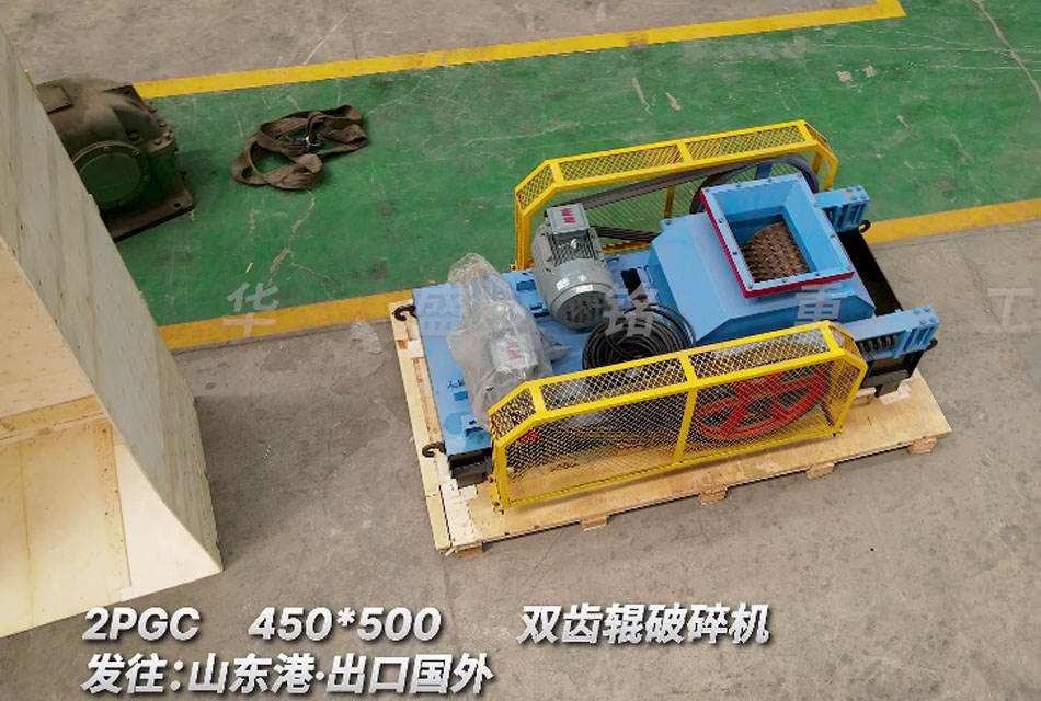 2PGC450x500双齿辊破碎机出口至国外，助力海外企业木薯加工