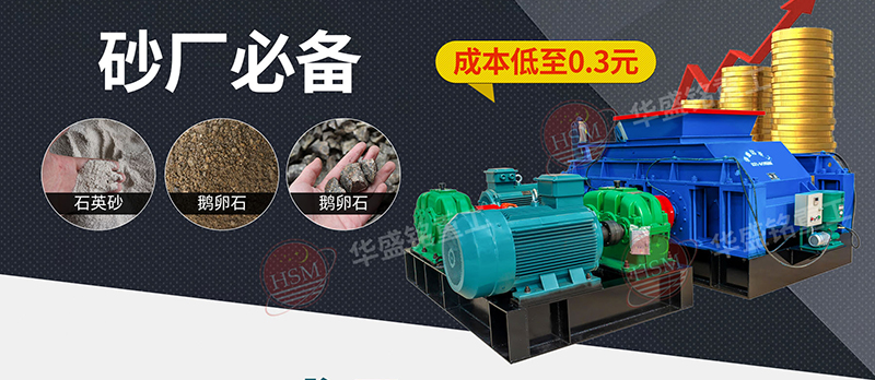 砂厂用对辊破碎机