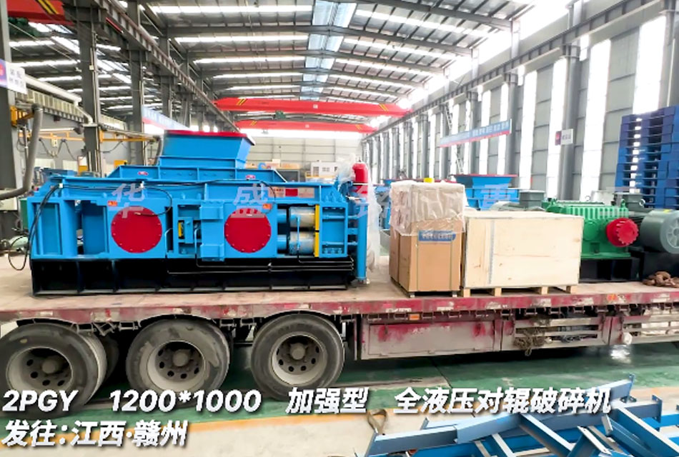 1210型全液压对辊破碎机 萤石矿生产线 