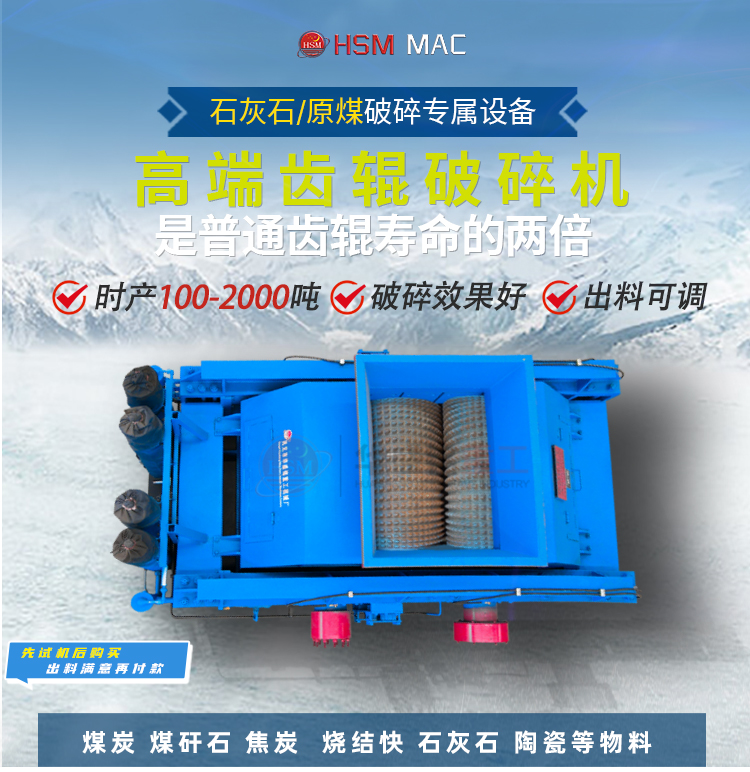  多晶硅齿辊破碎机