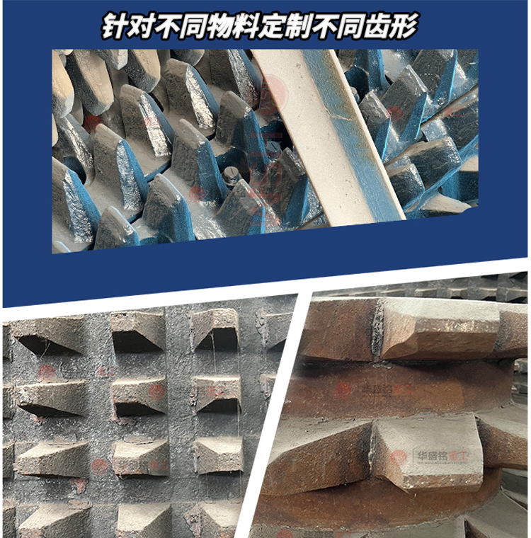  红砖齿辊破碎机齿形