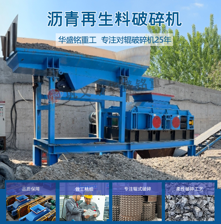600x750型道路沥青铣刨料破碎机 沥青铣刨料双齿辊破碎机