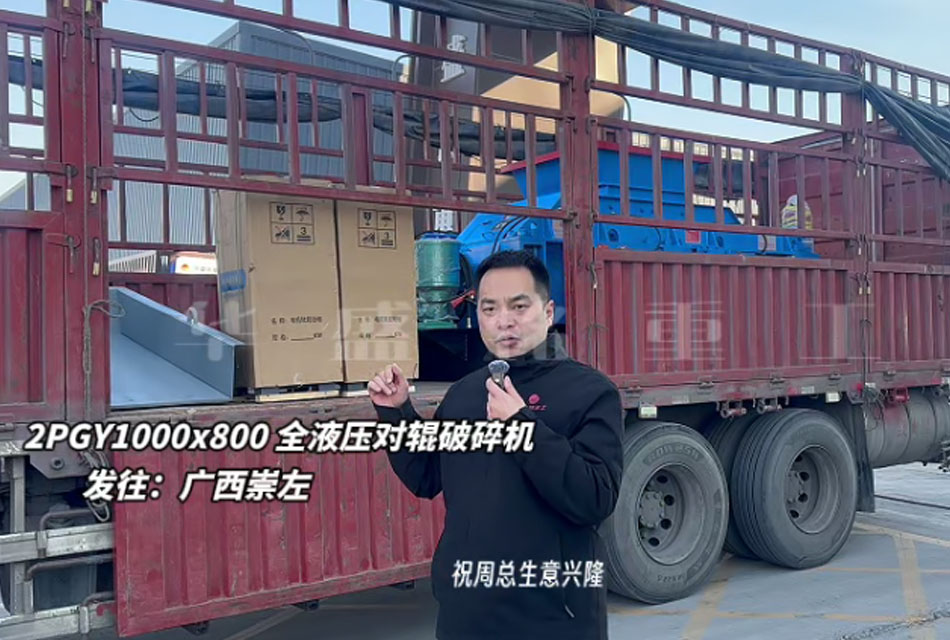 石灰石对辊制砂机