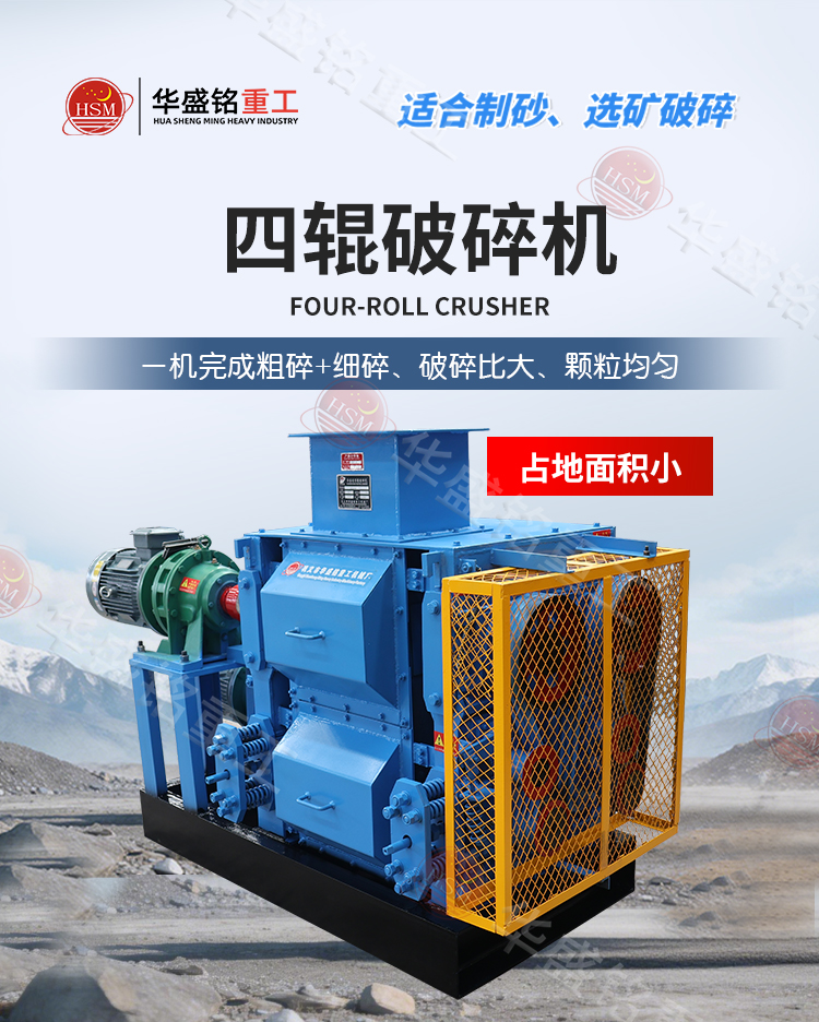 入炉煤四辊破碎机