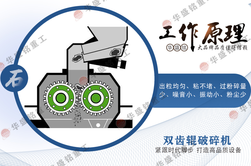 沉积岩齿辊破碎机工作原理