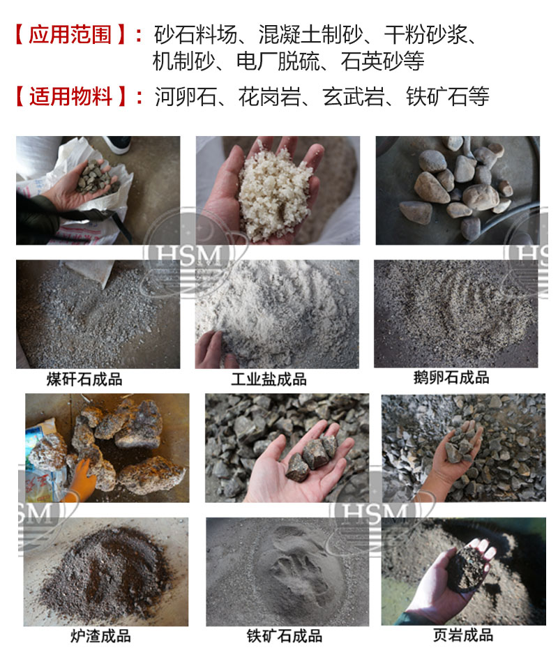 双级无筛底粉碎机适用物料